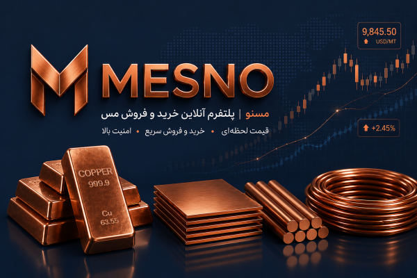 مسنو چیست و چرا قرار است خرید و فروش مس را تغییر دهد؟